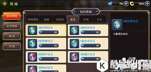 龙之谷龙玉详解 战力提升利器