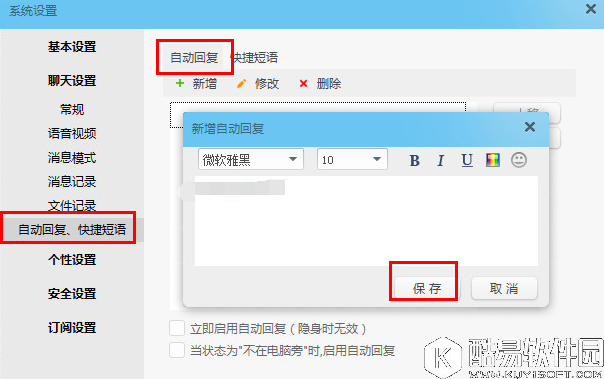 阿里旺旺怎么设置快捷回复  阿里旺旺快捷回复设置方法