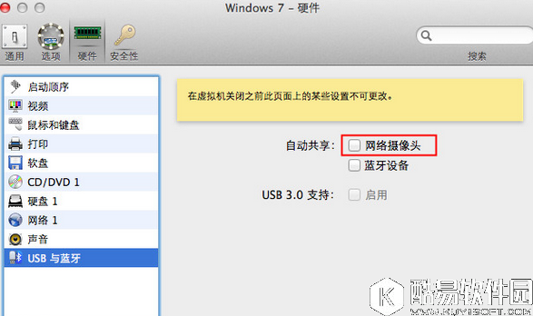 Parallels Desktop怎么手动禁用共享摄像头 Parallels Desktop手动禁用共享摄像头教程