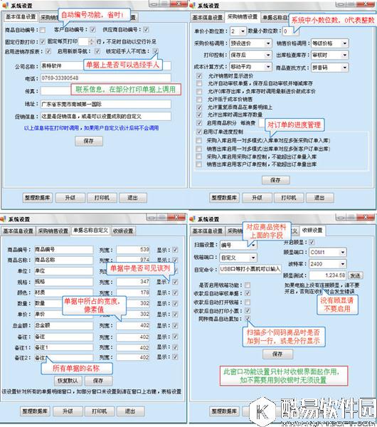 管家通进销存软件新手怎么使用 管家通进销存软件新手入门教程