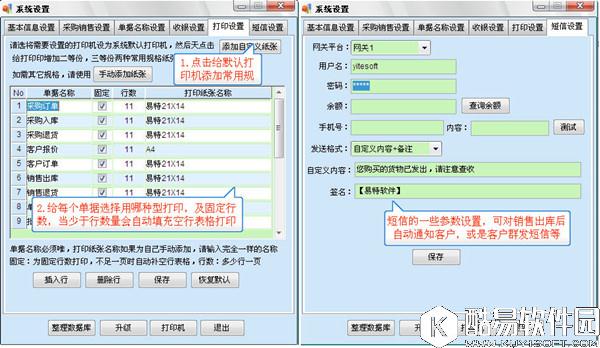 管家通进销存软件新手怎么使用 管家通进销存软件新手入门教程
