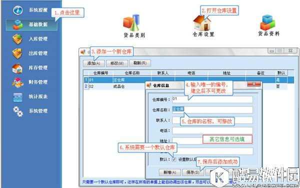 管家通进销存软件新手怎么使用 管家通进销存软件新手入门教程