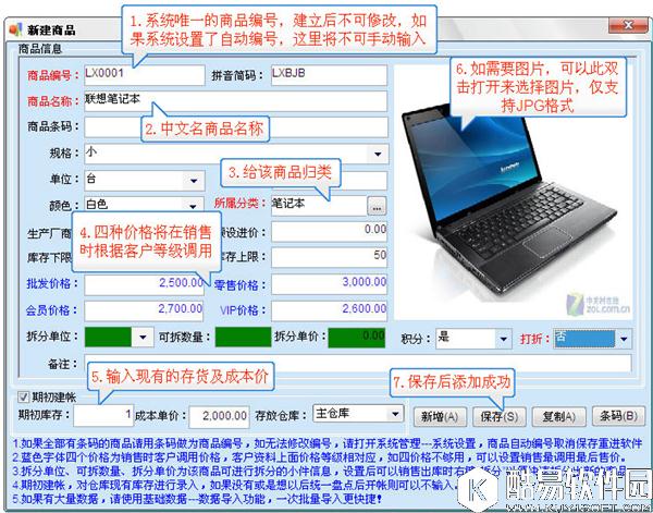 管家通进销存软件新手怎么使用 管家通进销存软件新手入门教程