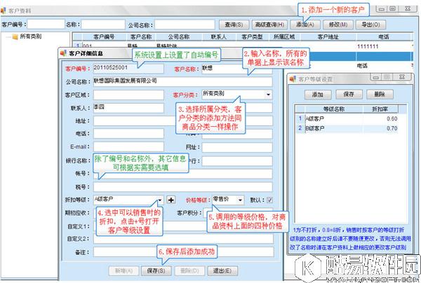 管家通进销存软件新手怎么使用 管家通进销存软件新手入门教程