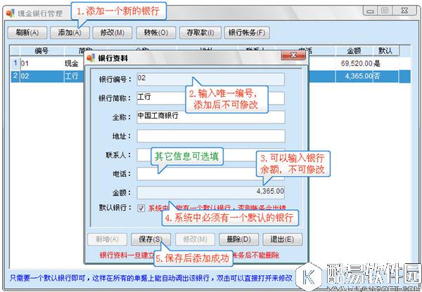 管家通进销存软件新手怎么使用 管家通进销存软件新手入门教程