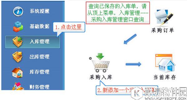 管家通进销存软件新手怎么使用 管家通进销存软件新手入门教程