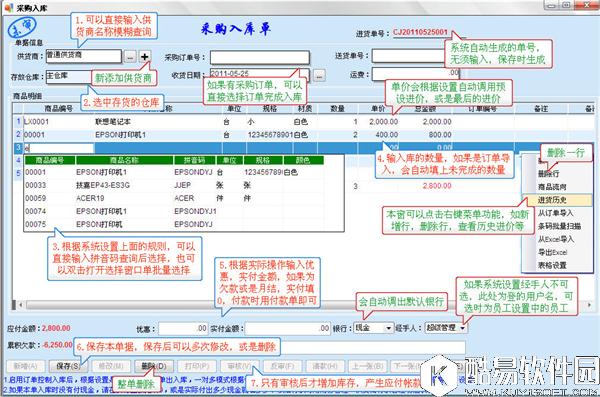 管家通进销存软件新手怎么使用 管家通进销存软件新手入门教程