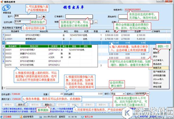 管家通进销存软件新手怎么使用 管家通进销存软件新手入门教程