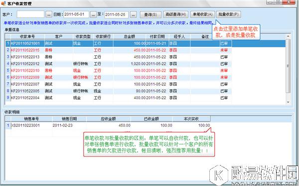 管家通进销存软件新手怎么使用 管家通进销存软件新手入门教程