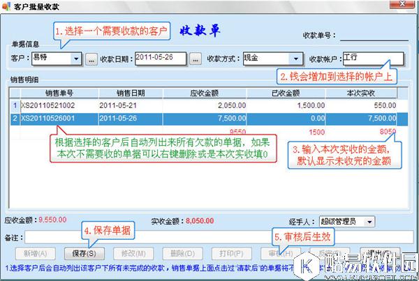 管家通进销存软件新手怎么使用 管家通进销存软件新手入门教程