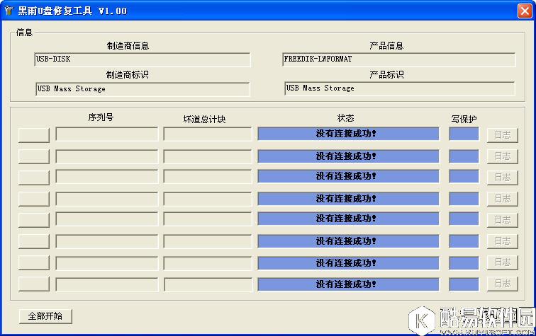 黑雨U盘修复工具V1.0官方版 黑雨U盘修复工具V1.0官方版