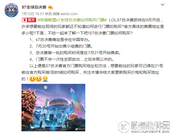 LOLS7门票开售 家门口看比赛千万别错过