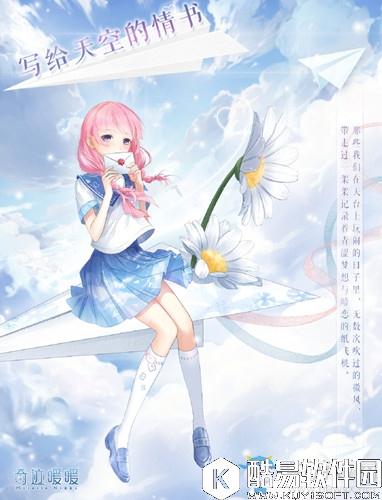 奇迹暖暖写给天空的情书