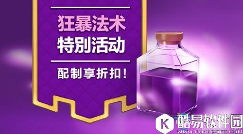 部落冲突狂暴法术活动开启