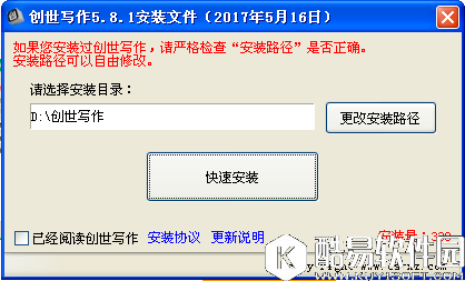 创世写作V5.8.1.0官方版