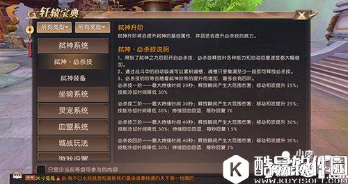 轩辕传奇弑神爆魂攻略 弑神系统玩法解析 