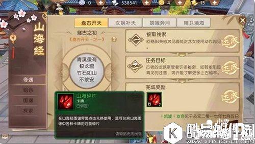 轩辕传奇山海经卡牌怎么玩 山海经卡牌攻略