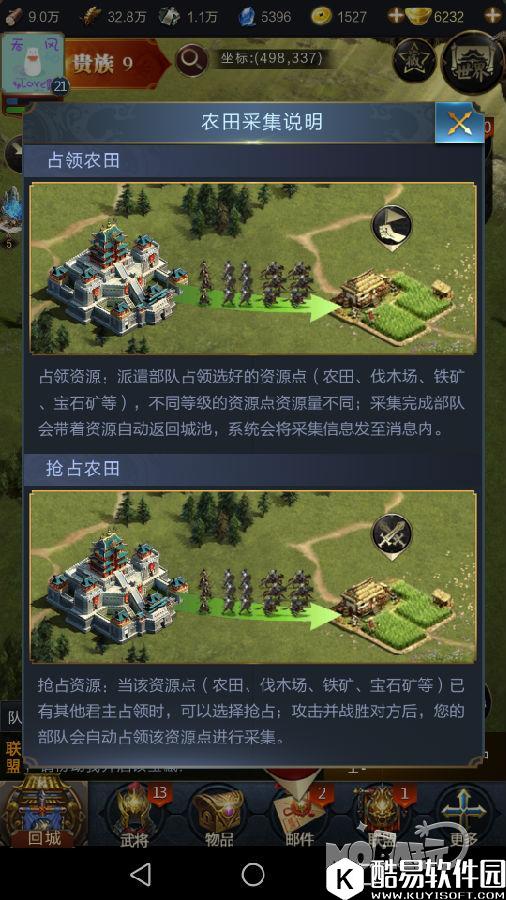 乱世王者 乱世王者海量资源 占领采集收益高