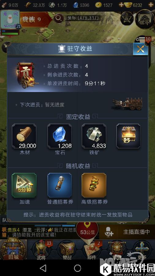 乱世王者势力据点 驻守其中收获进贡