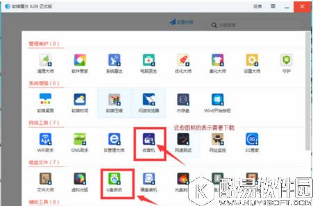 软媒魔方怎么制作u盘启动盘 软媒魔方制作u盘启动盘教程