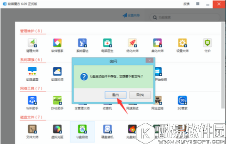 软媒魔方怎么制作u盘启动盘 软媒魔方制作u盘启动盘教程