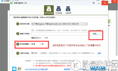 软媒魔方怎么制作u盘启动盘 软媒魔方制作u盘启动盘教程
