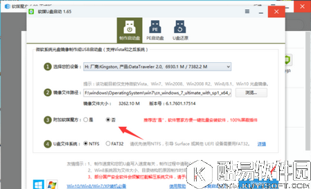 软媒魔方怎么制作u盘启动盘 软媒魔方制作u盘启动盘教程