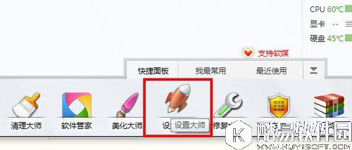 软媒魔方怎么删除右键菜单 软媒魔方删除右键菜单教程