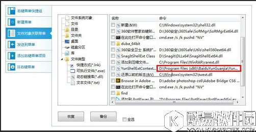软媒魔方怎么删除右键菜单 软媒魔方删除右键菜单教程