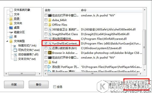 软媒魔方怎么删除右键菜单 软媒魔方删除右键菜单教程