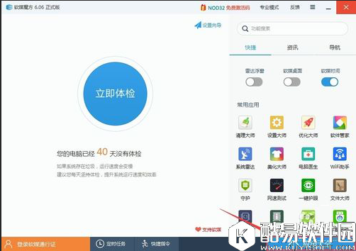 软媒魔方怎么更改电脑开机音乐 软媒魔方更改电脑开机音乐教程