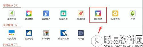 软媒魔方怎么更改电脑开机音乐 软媒魔方更改电脑开机音乐教程