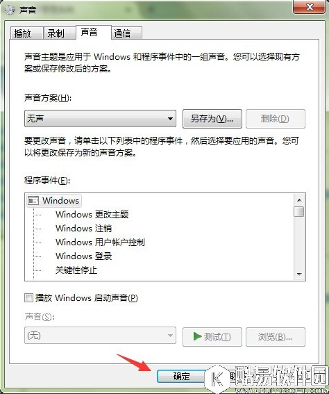 软媒魔方怎么更改电脑开机音乐 软媒魔方更改电脑开机音乐教程