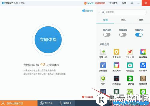 软媒魔方怎么修改系统字体大小 软媒魔方修改系统字体大小教程