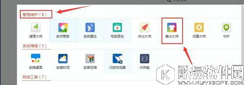 软媒魔方怎么修改系统字体大小 软媒魔方修改系统字体大小教程