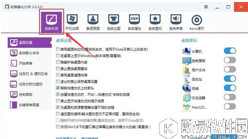 软媒魔方怎么修改系统字体大小 软媒魔方修改系统字体大小教程