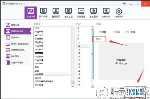 软媒魔方怎么修改系统字体大小 软媒魔方修改系统字体大小教程