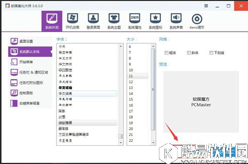 软媒魔方怎么修改系统字体大小 软媒魔方修改系统字体大小教程