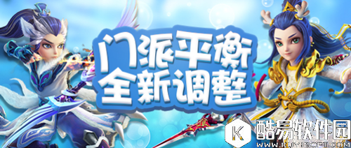 梦幻西游手游门派平衡调整介绍