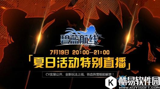 碧蓝航线夏日活动副本攻略