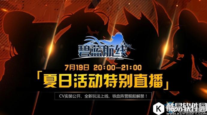 碧蓝航线夏日活动大全