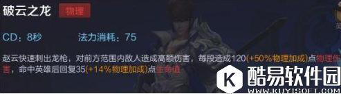 王者荣耀赵云重做技能详解