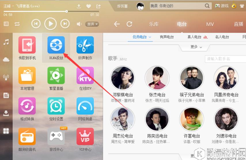 酷狗音乐dlna投放功能怎么用 酷狗音乐dlna投放功能使用教程