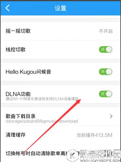酷狗音乐dlna投放功能怎么用 酷狗音乐dlna投放功能使用教程