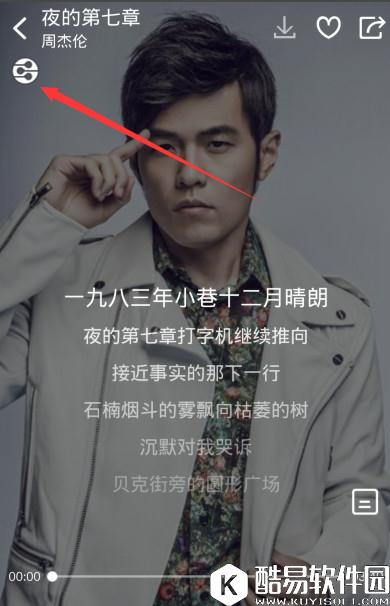 酷狗音乐dlna投放功能怎么用 酷狗音乐dlna投放功能使用教程