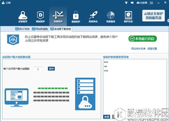 云锁怎么控制多线程下载 云锁控制多线程下载教程