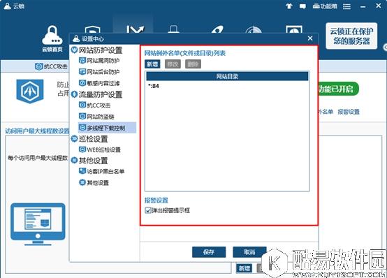 云锁怎么控制多线程下载 云锁控制多线程下载教程