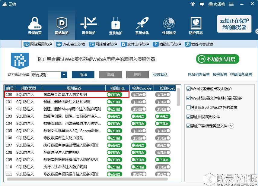 云锁怎么开启网站安全防护 云锁开启网站安全防护教程