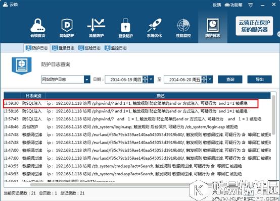 云锁怎么开启网站安全防护 云锁开启网站安全防护教程