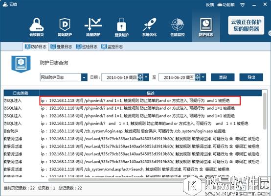 云锁怎么开启网站安全防护 云锁开启网站安全防护教程